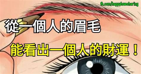 濃眉女面相|從眉毛看一個人的健康、財運、個性、愛情…太準了！。